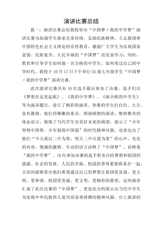 演讲比赛总结