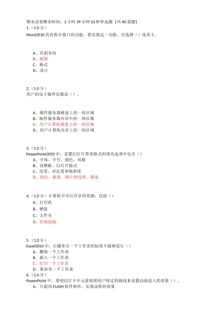 1808福师计算机基础在线考核1