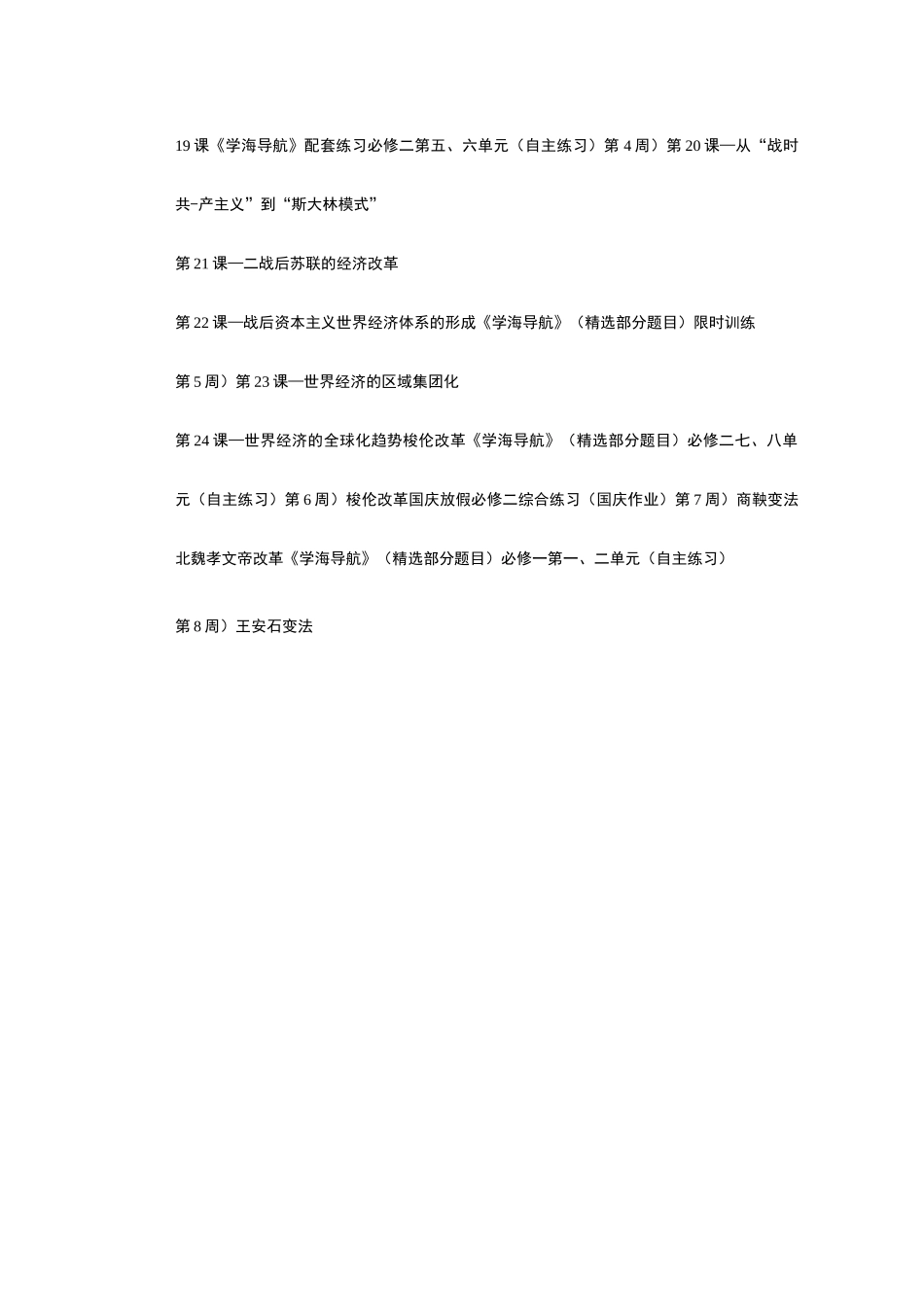 高中历史教学计划_第3页