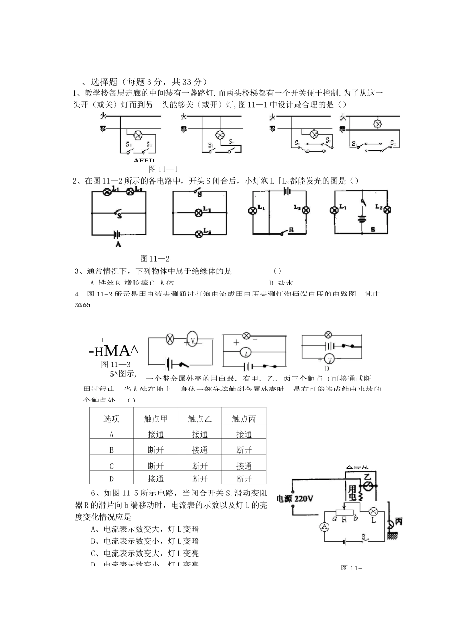 九年级物理简单电路练习题全部练习,附答案_第1页