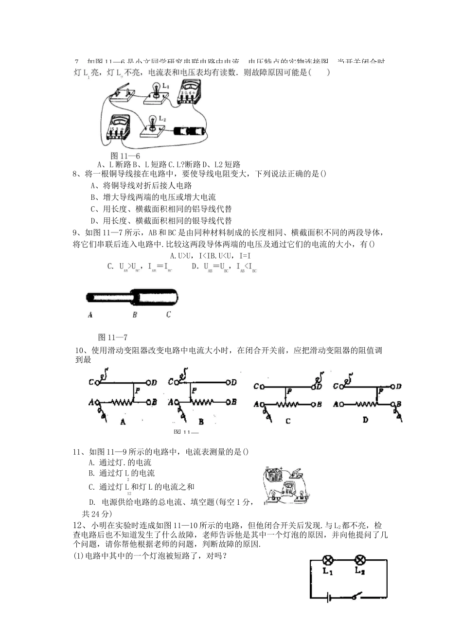 九年级物理简单电路练习题全部练习,附答案_第2页