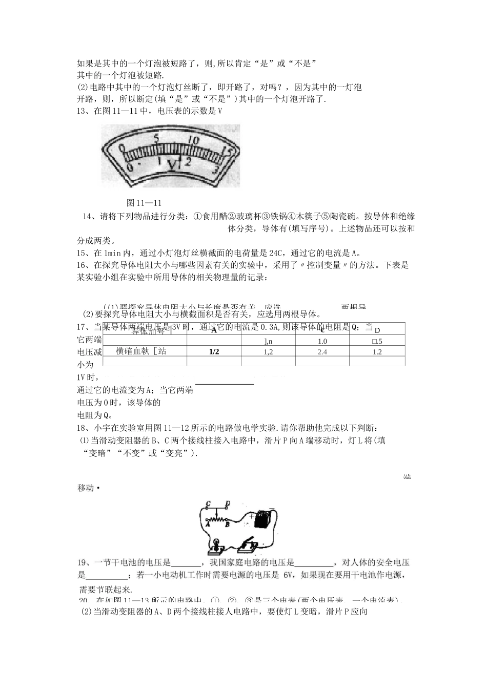 九年级物理简单电路练习题全部练习,附答案_第3页