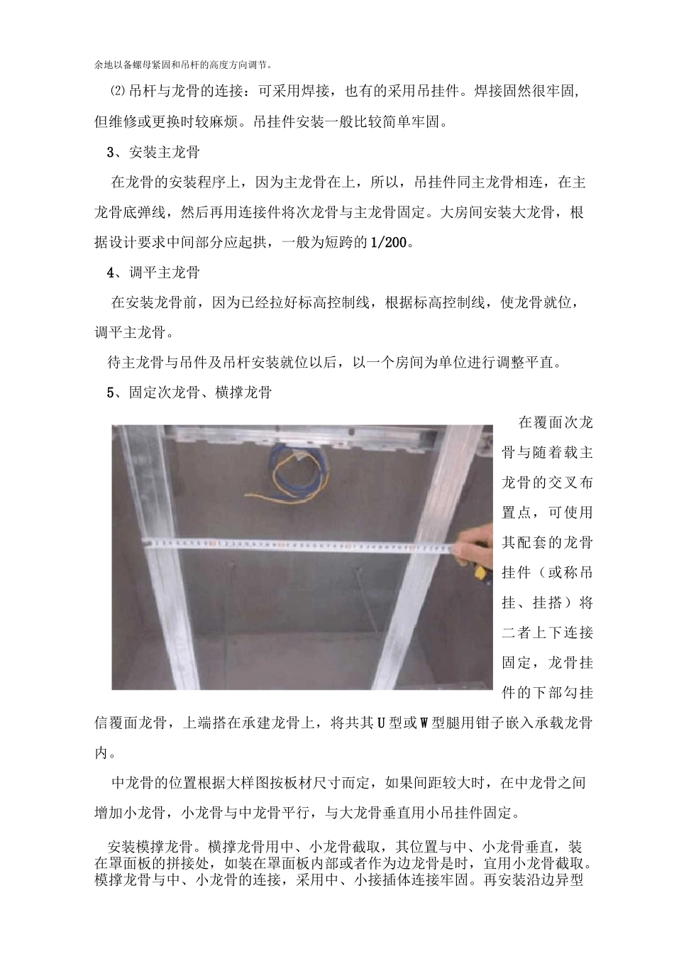 不上人轻钢龙骨整体天花施工工艺_第2页