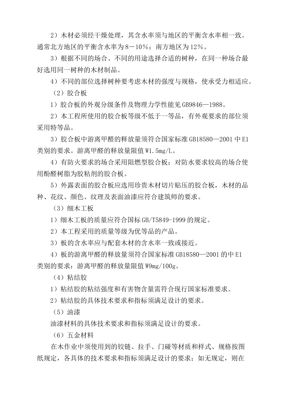 室内木装饰施工工艺_第2页