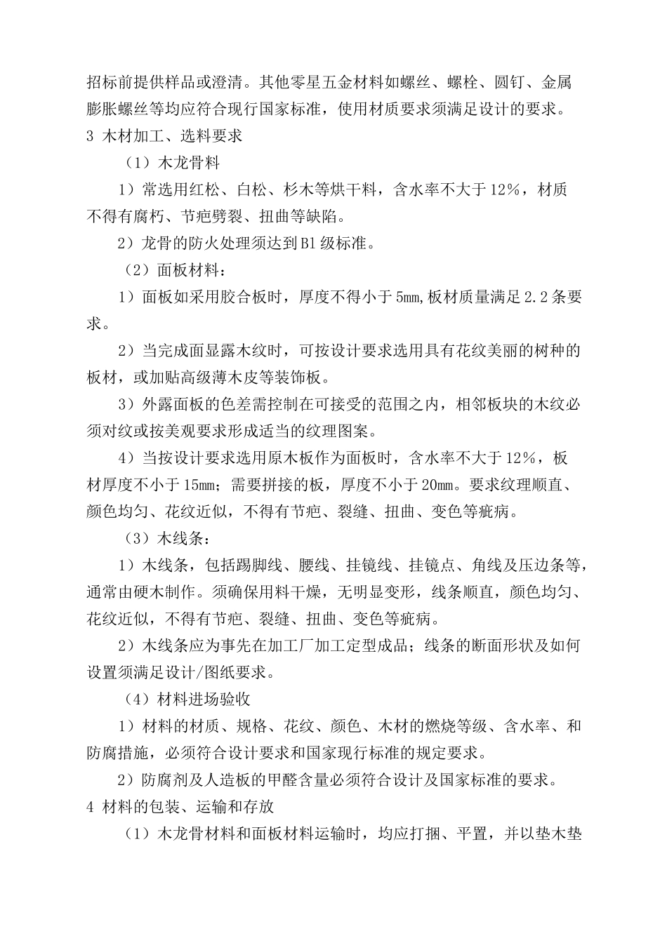 室内木装饰施工工艺_第3页