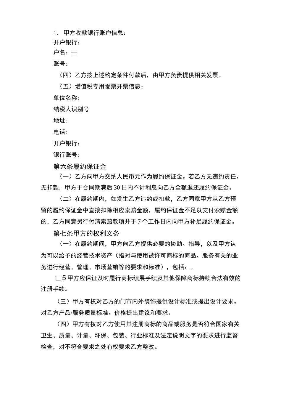 商标使用权许可合同_第3页