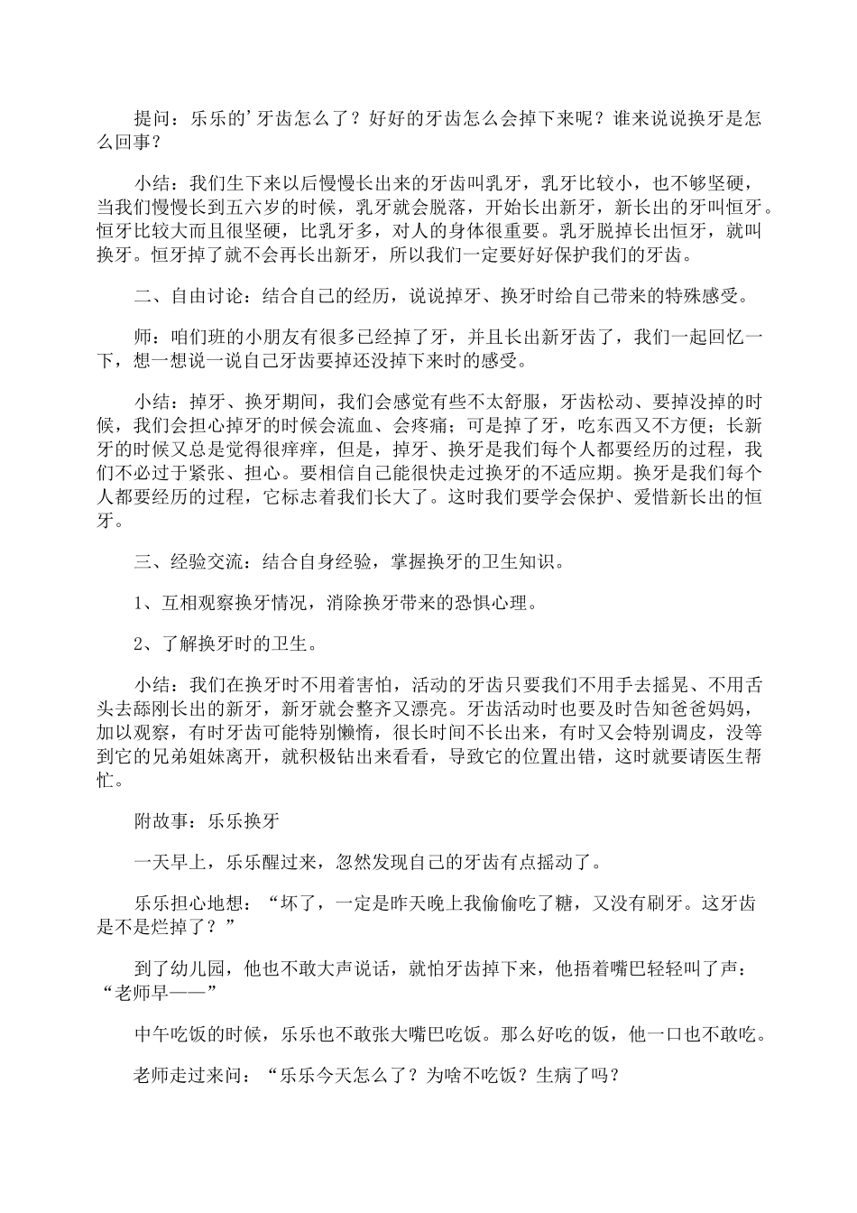 幼儿园幼儿健康教育教案_第3页