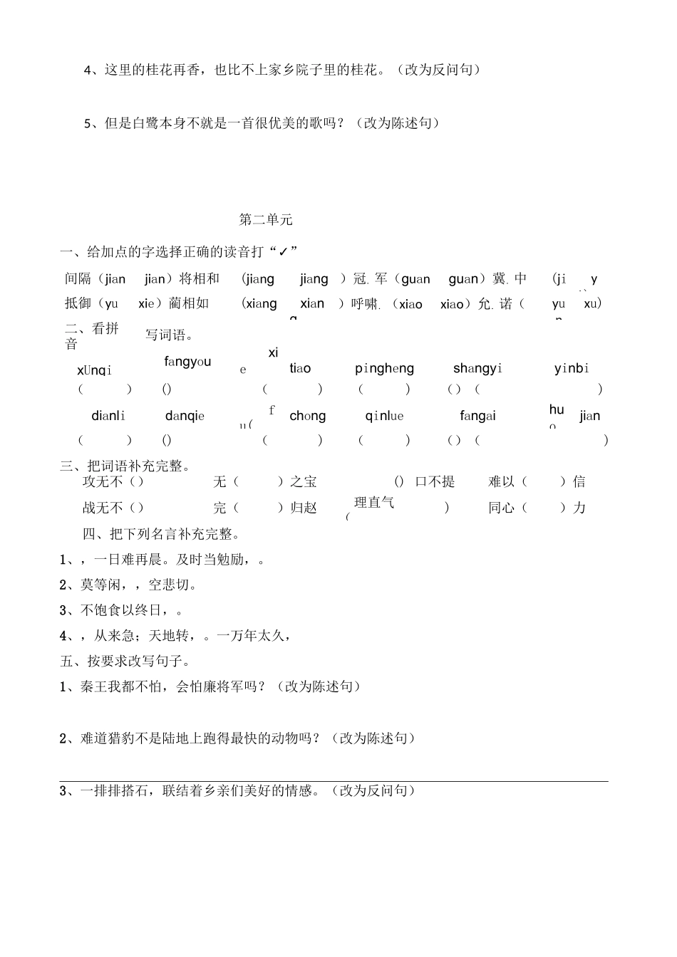 统编语文五年级上册复习资料_第2页