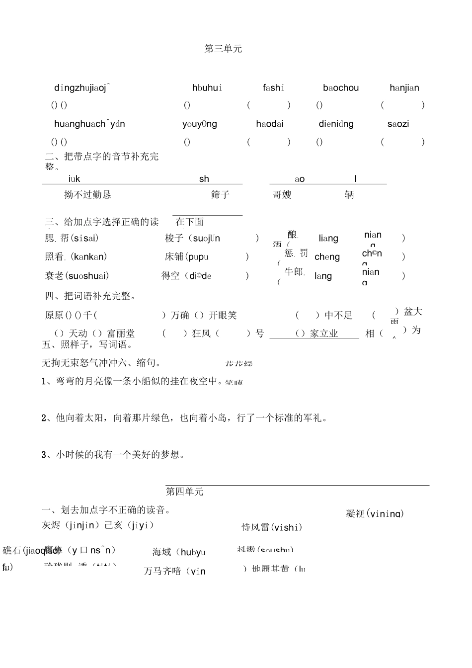 统编语文五年级上册复习资料_第3页