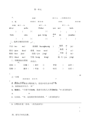 统编语文五年级上册复习资料