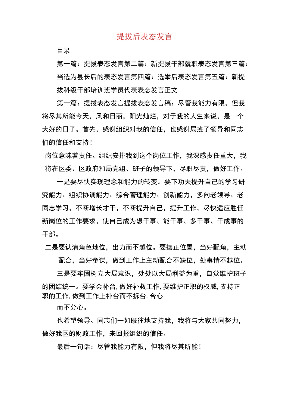 提拔后表态发言_第1页