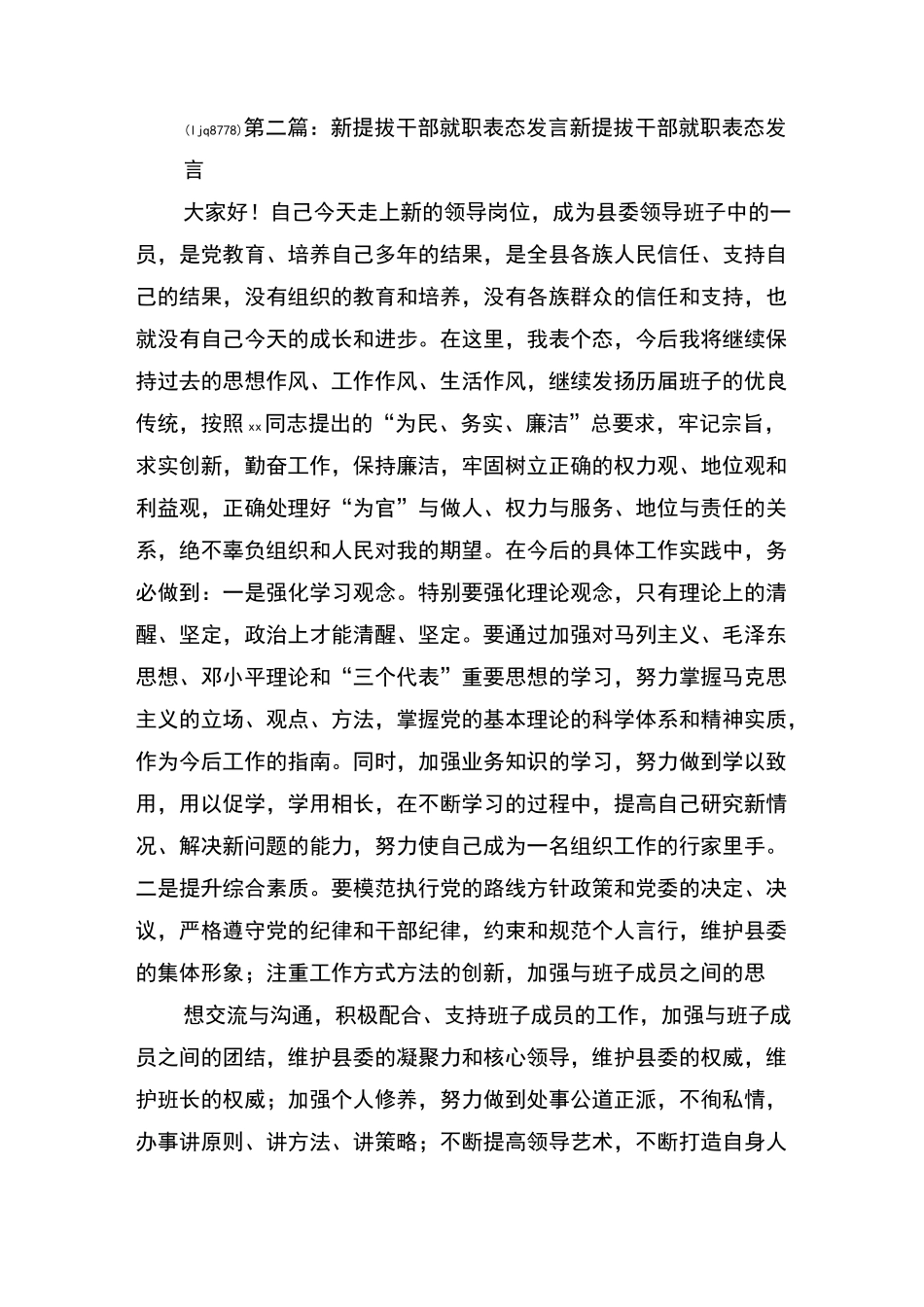 提拔后表态发言_第2页