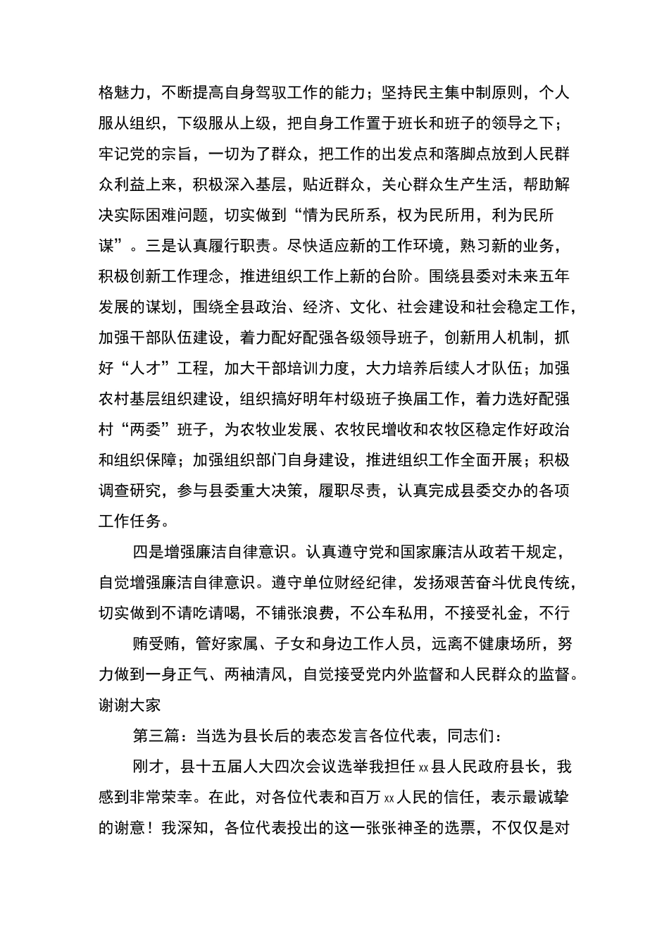 提拔后表态发言_第3页