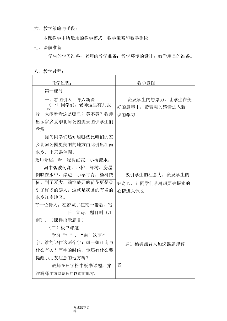 江南优秀教学设计_第2页