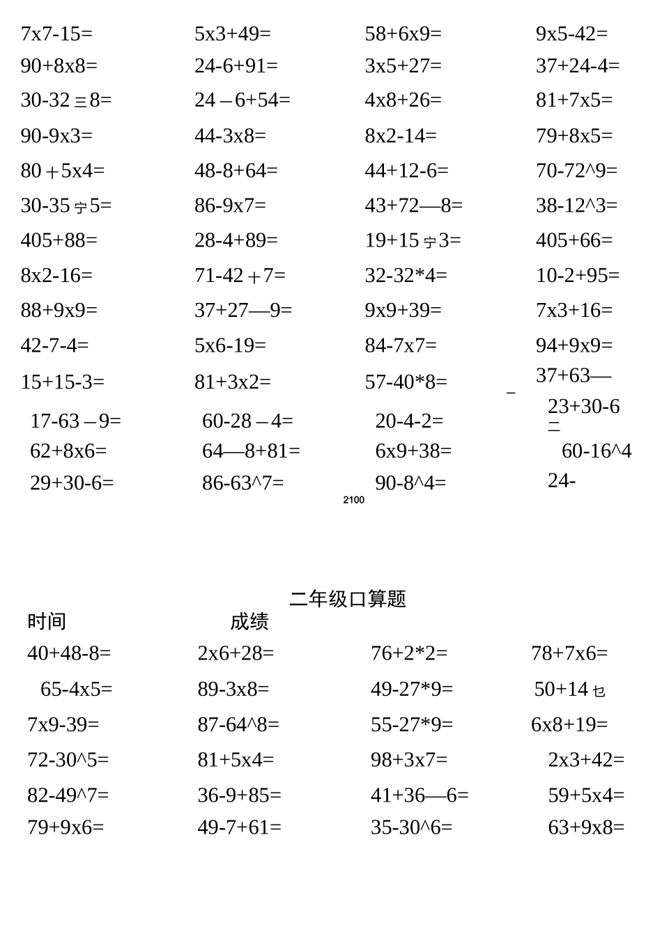 二年级混合算术题_第3页