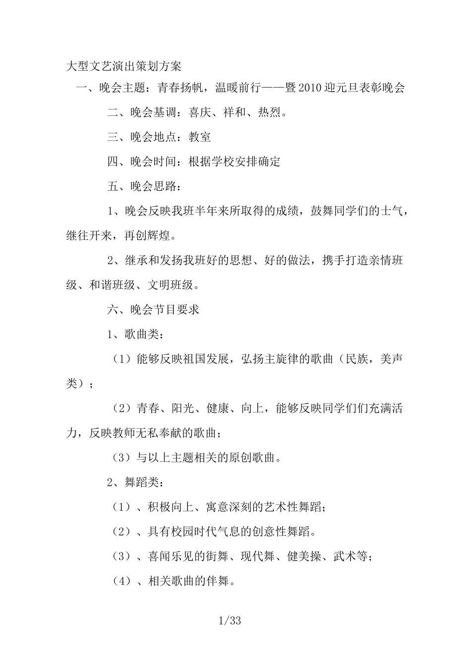 大型文艺演出策划方案_第1页