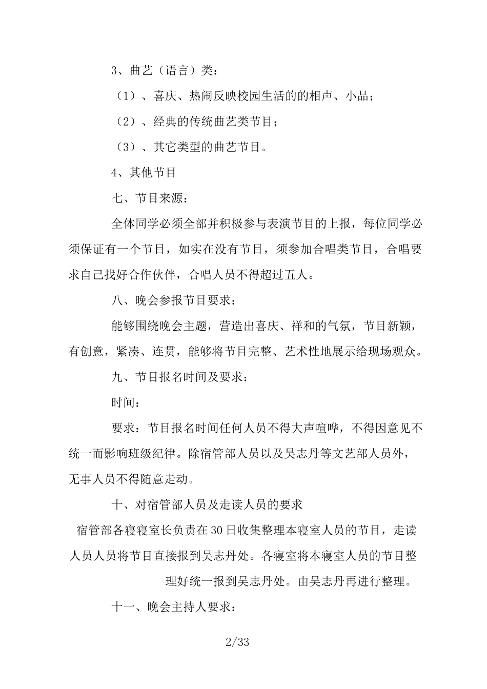 大型文艺演出策划方案_第2页