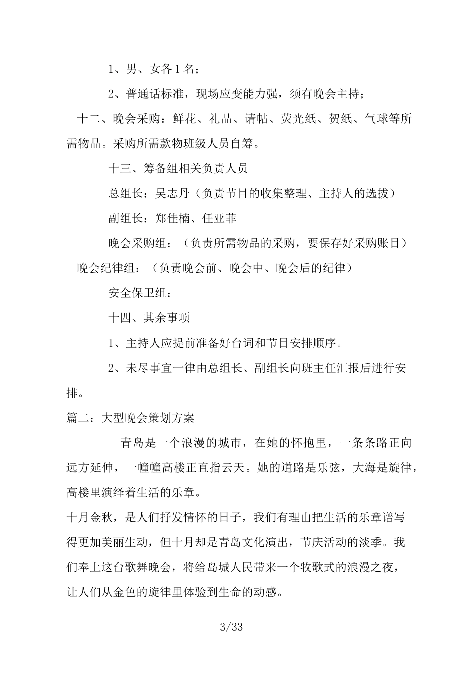 大型文艺演出策划方案_第3页