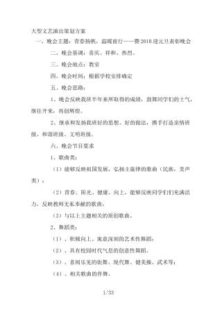 大型文艺演出策划方案