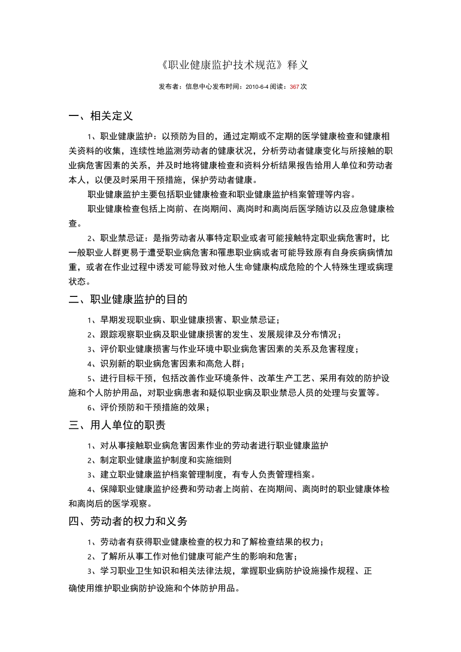 职业健康监护技术规范_第1页