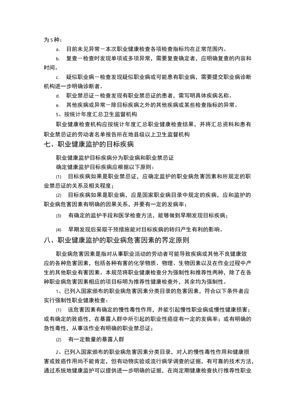 职业健康监护技术规范_第3页