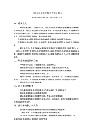 职业健康监护技术规范