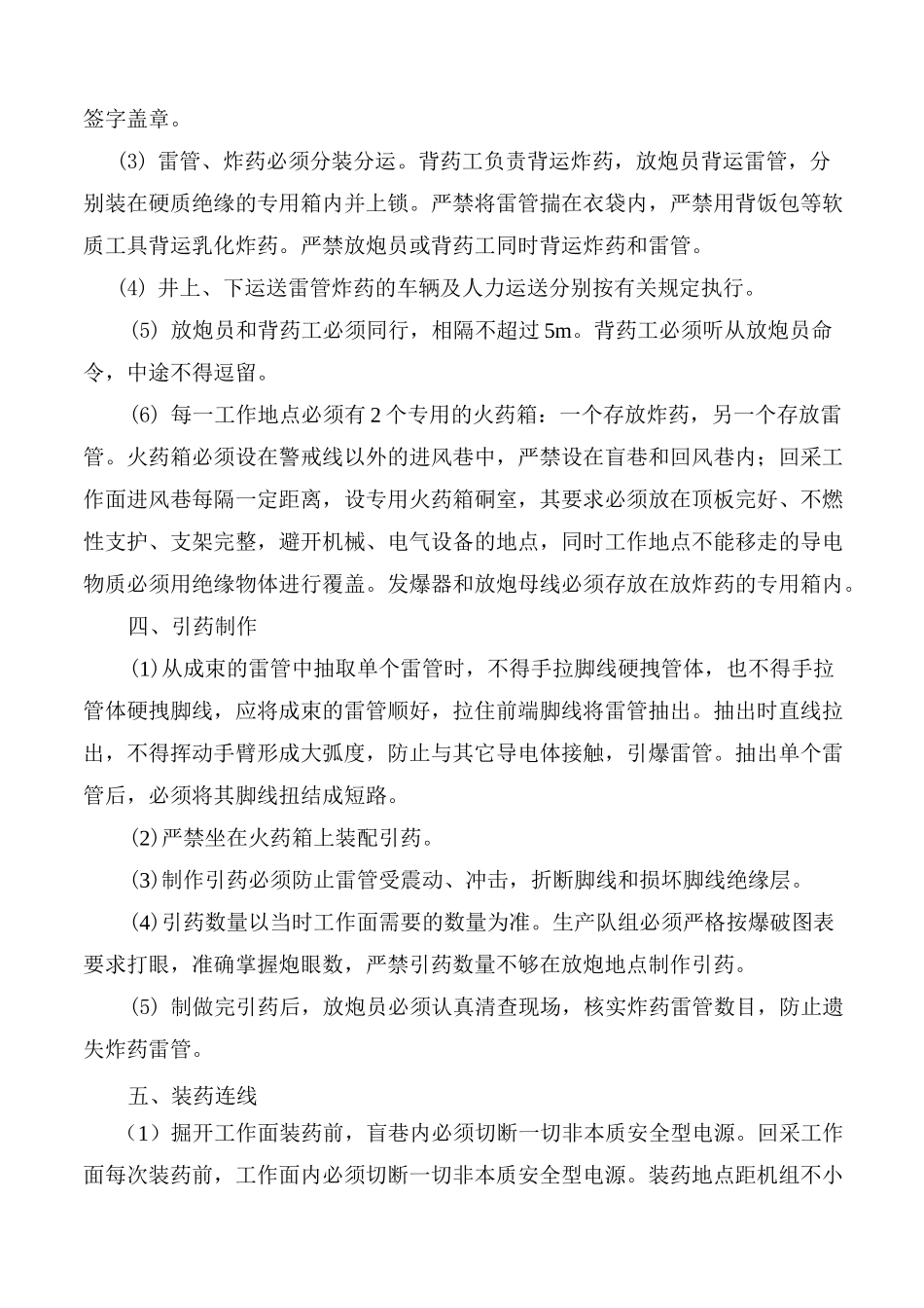 井下爆破管理制度_第2页