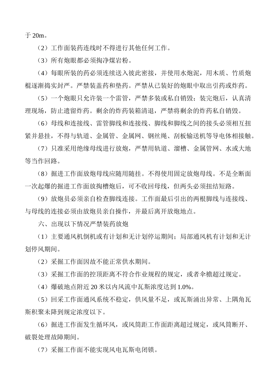 井下爆破管理制度_第3页