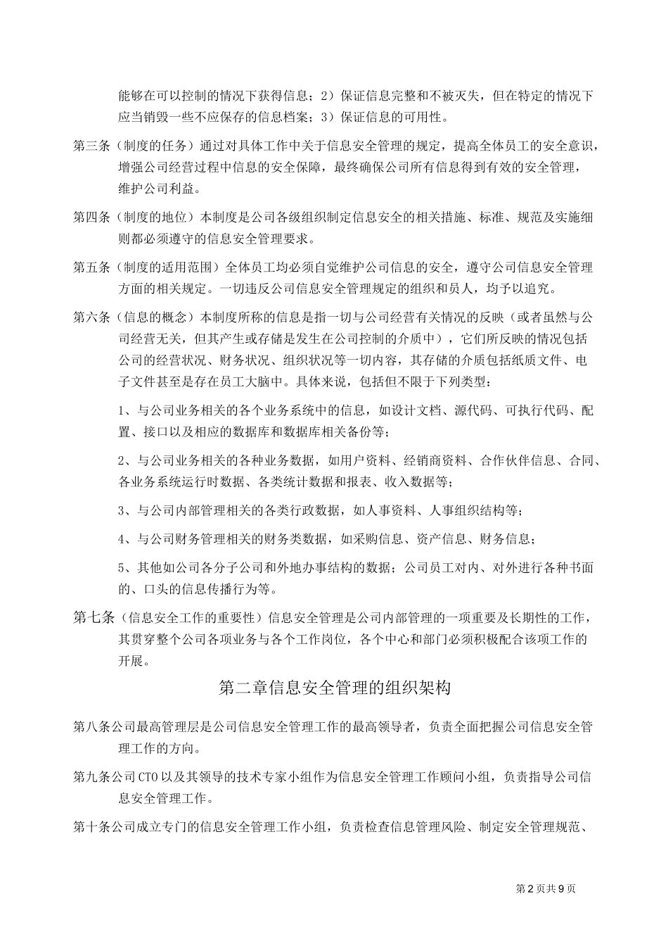 xxx信息安全管理制度_第2页