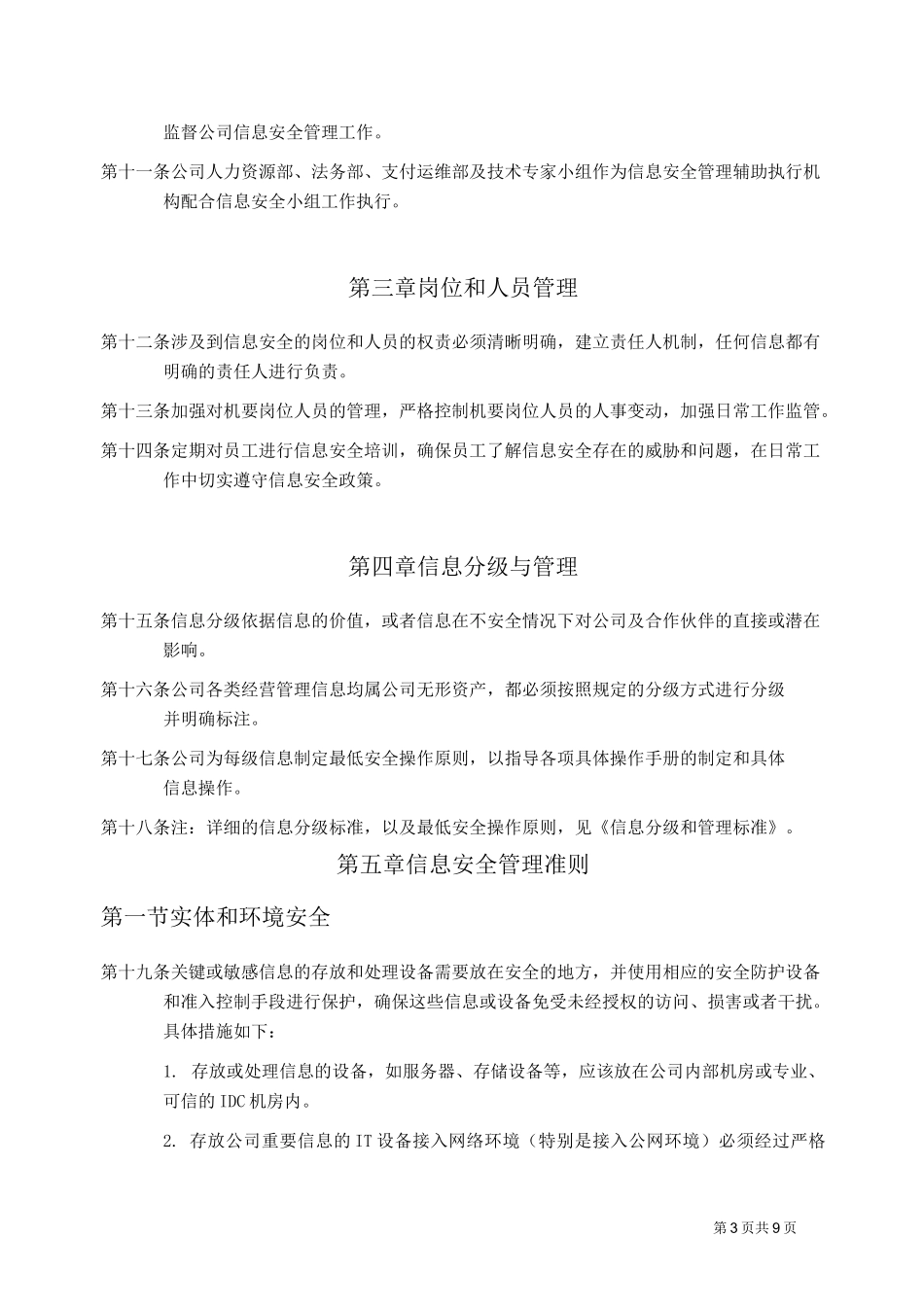 xxx信息安全管理制度_第3页