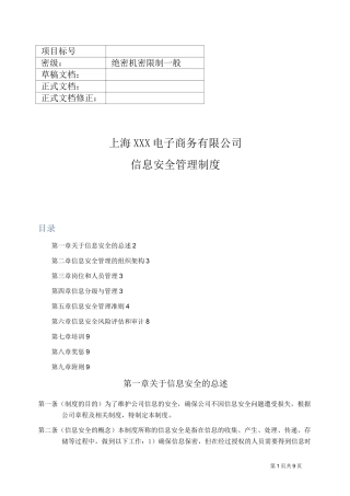 xxx信息安全管理制度