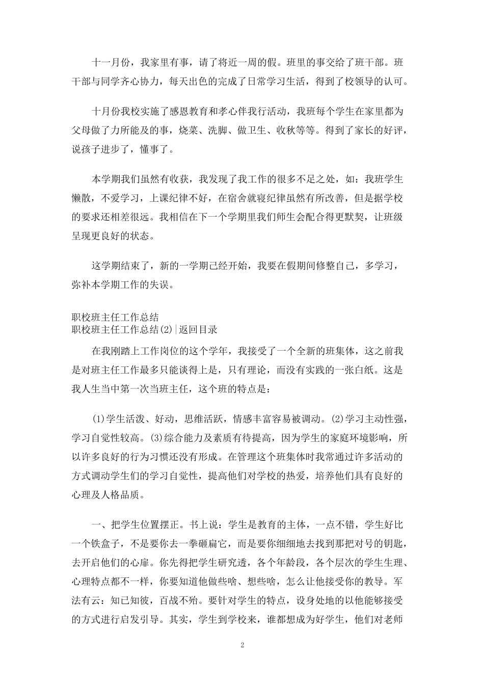 职校班主任工作总结4篇_第2页