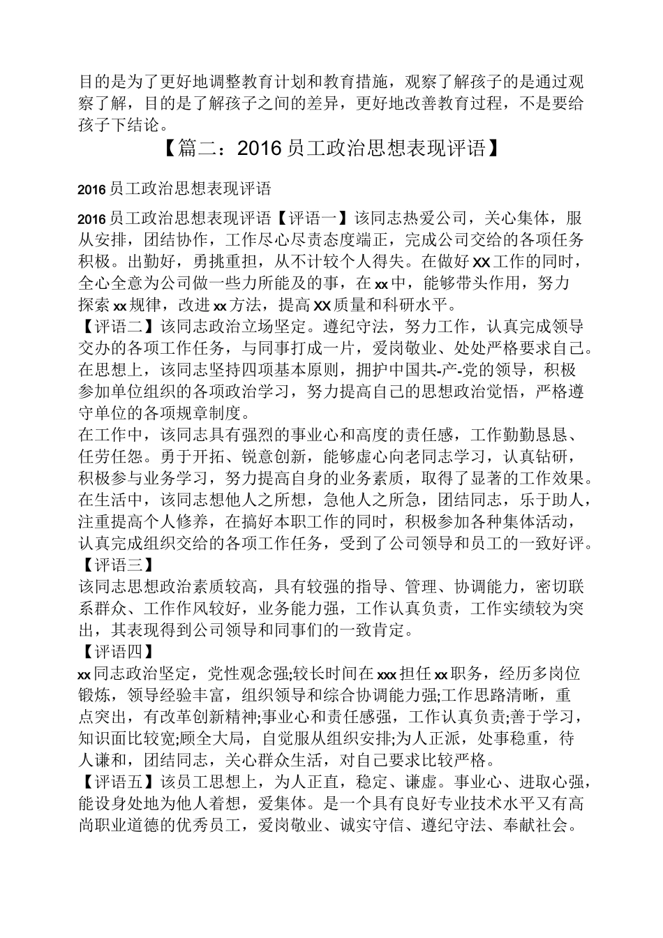 评语大全之领导干部政治表现评语-评价政治干部_第2页