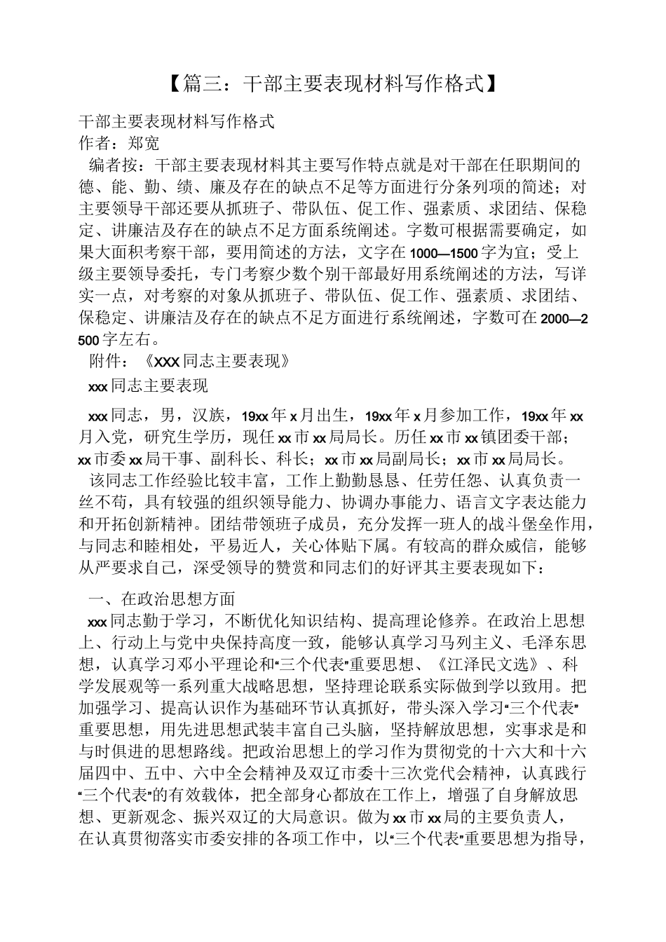 评语大全之领导干部政治表现评语-评价政治干部_第3页