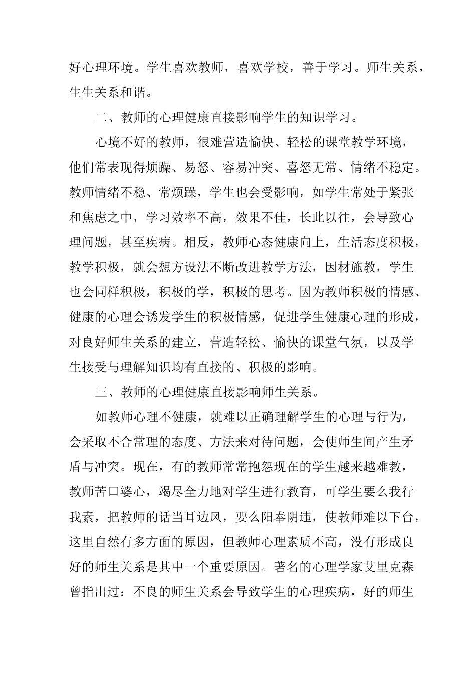 教师心理健康学习心得_第2页