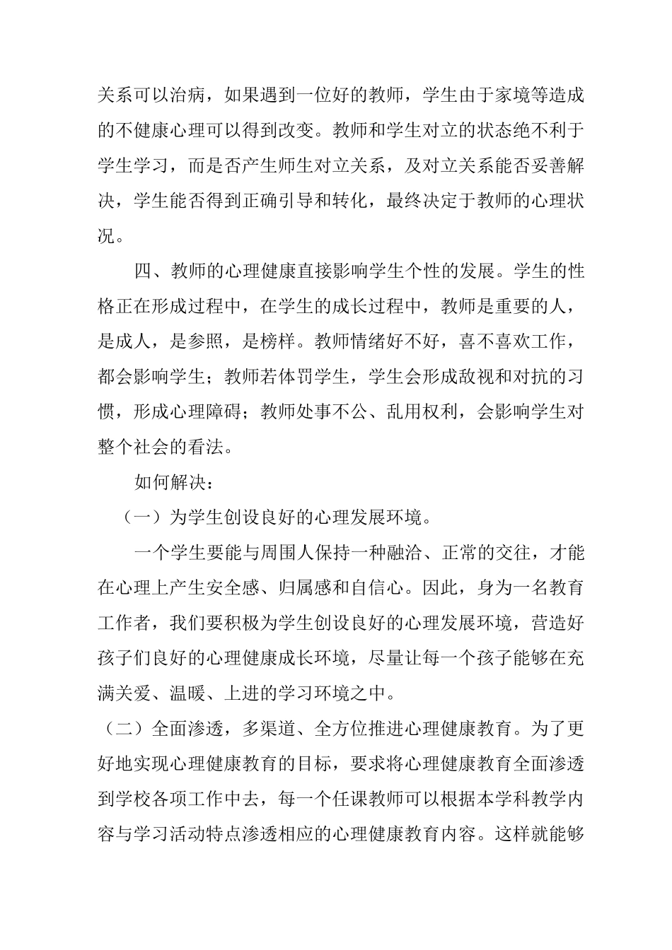 教师心理健康学习心得_第3页