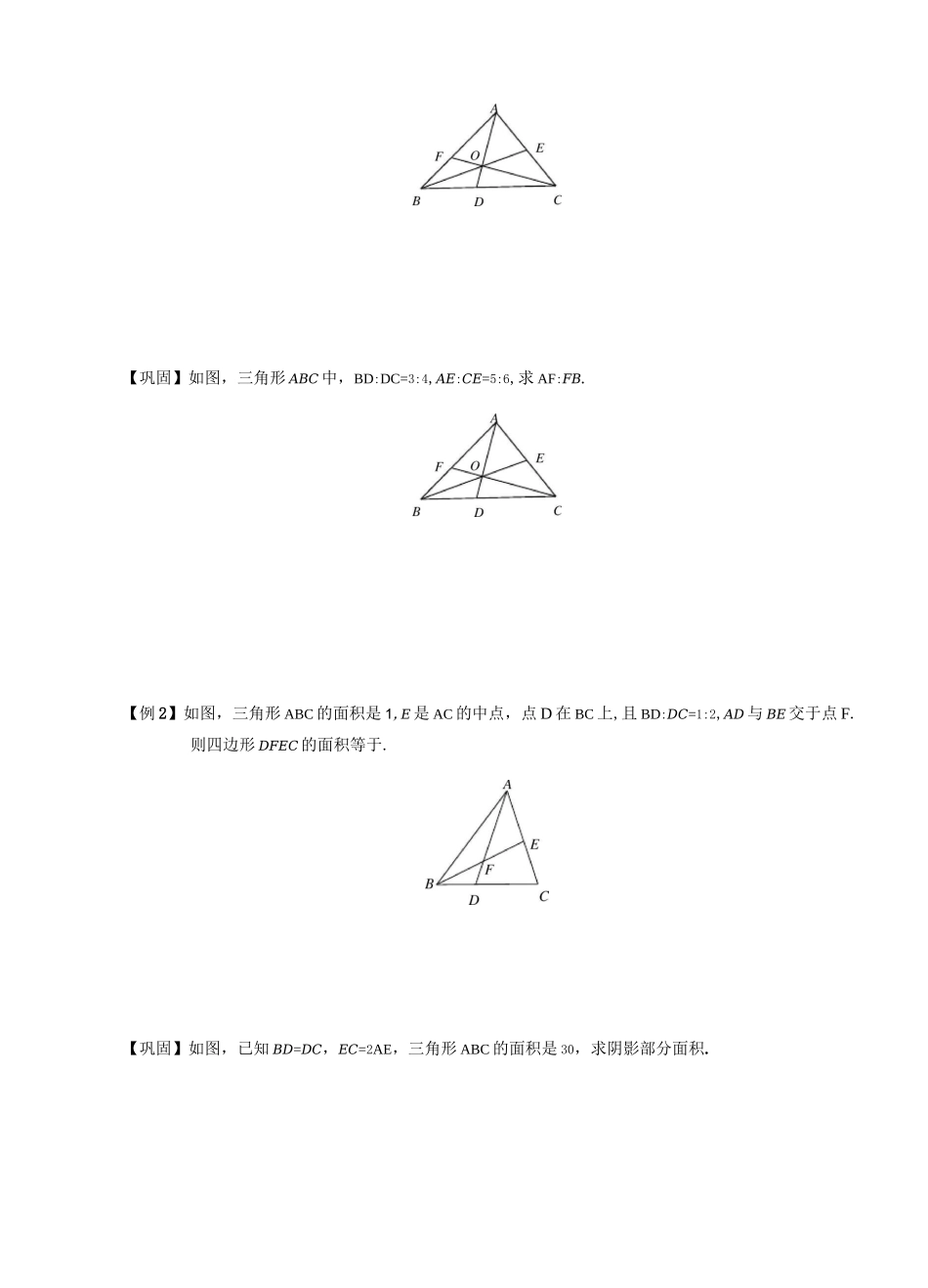 五年级奥数试题-几何.燕尾模型(A级)(无答案)全国通用_第2页
