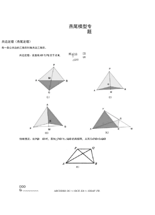 五年级奥数试题-几何.燕尾模型(A级)(无答案)全国通用