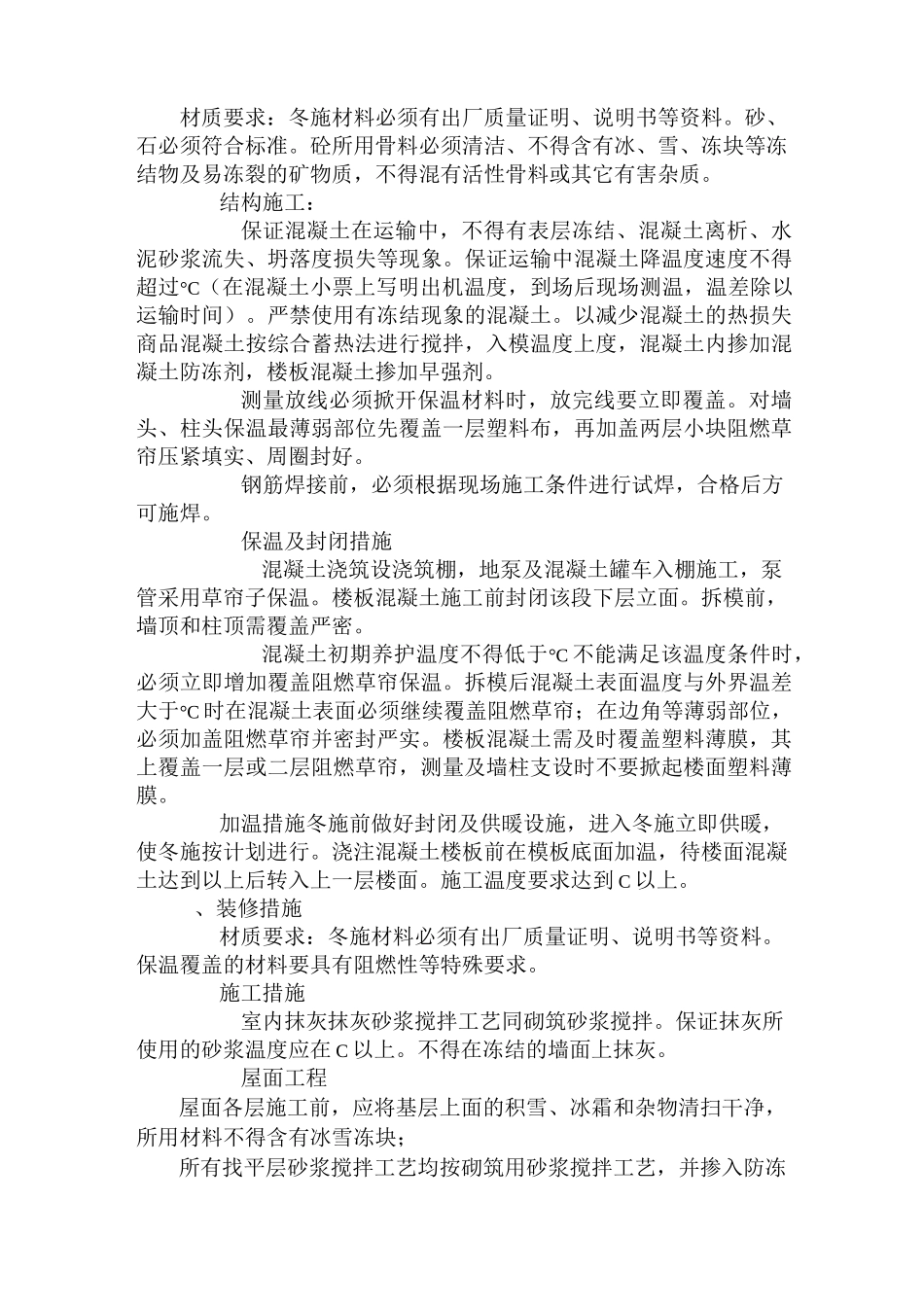 8 为完成本招标工程需制定的其它措施或方案等_第2页