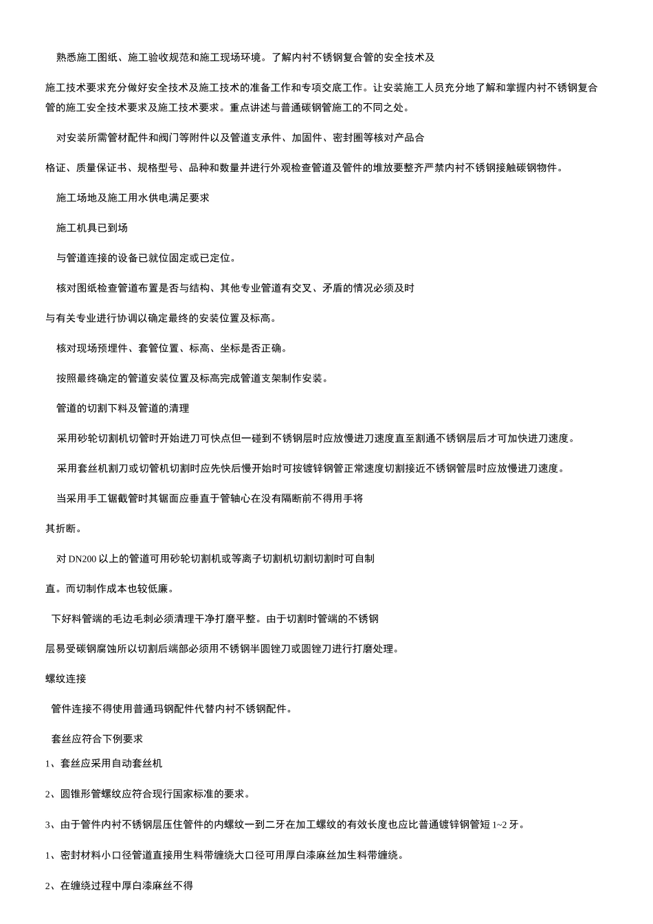 内衬不锈钢管施工工法_第3页