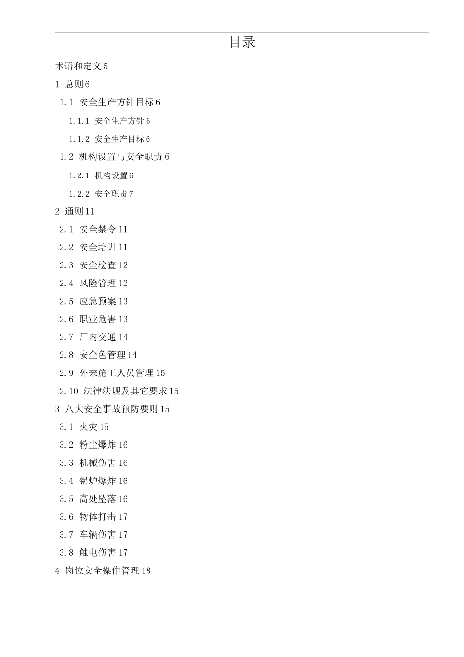 饲料安全生产管理制度_第3页