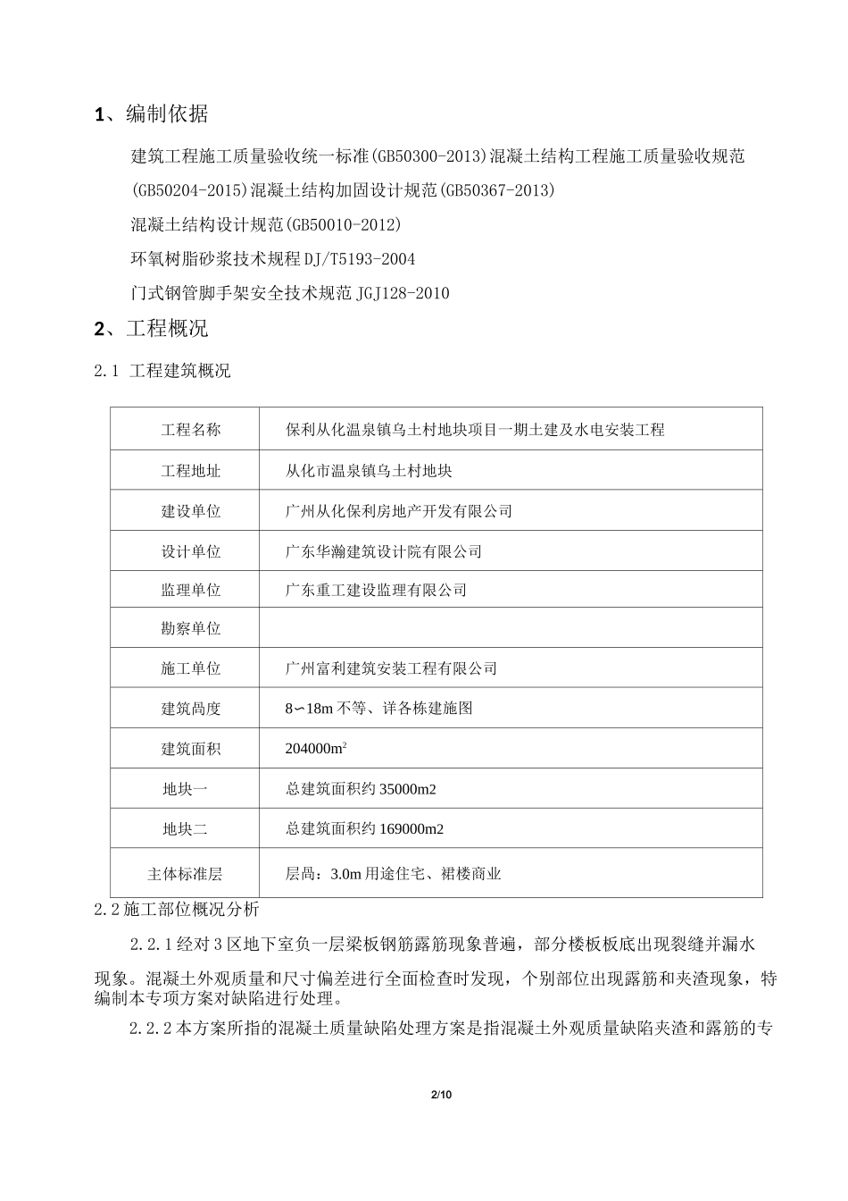 地下室梁底露筋修补方案180728_第2页