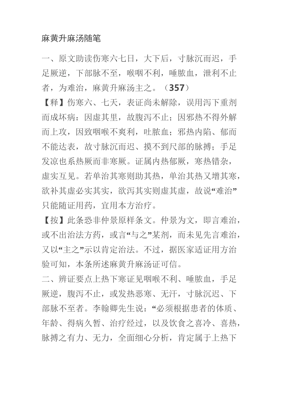 麻黄升麻汤随笔详解_第1页