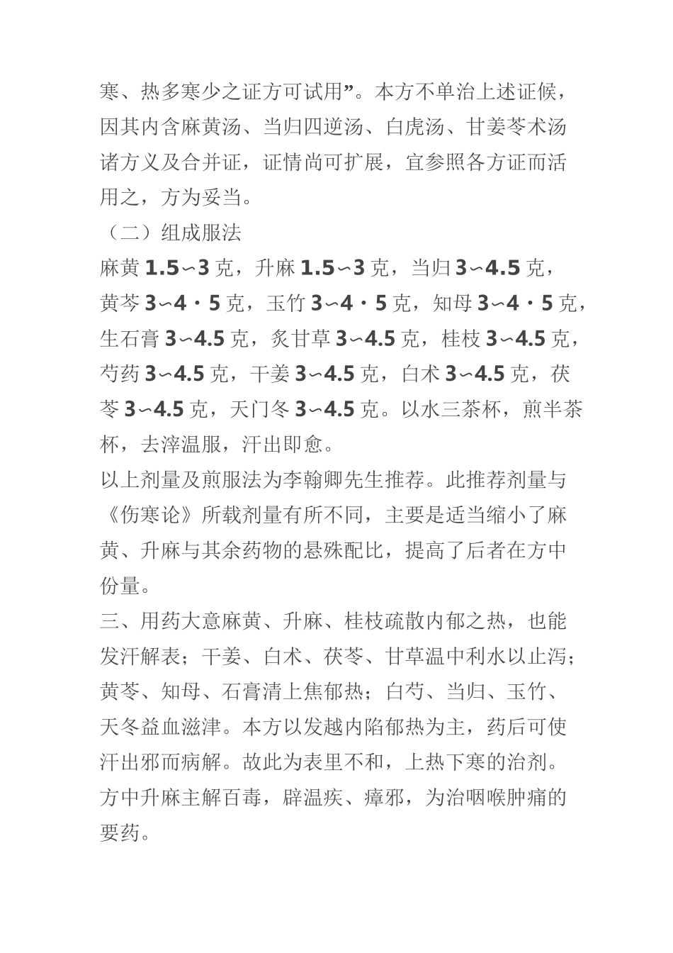 麻黄升麻汤随笔详解_第2页