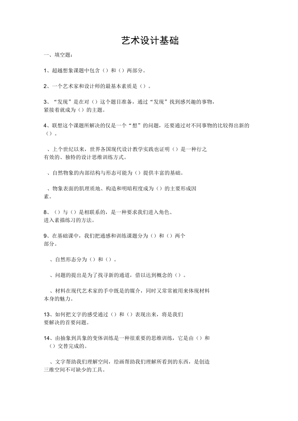 自考艺术设计基础复习资料_第1页