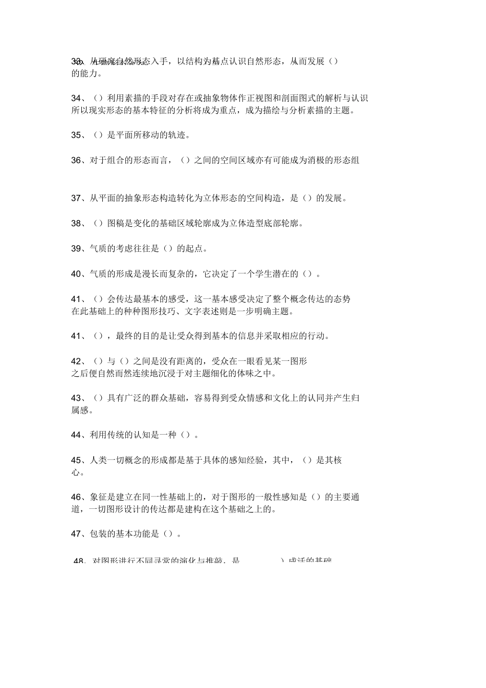 自考艺术设计基础复习资料_第3页