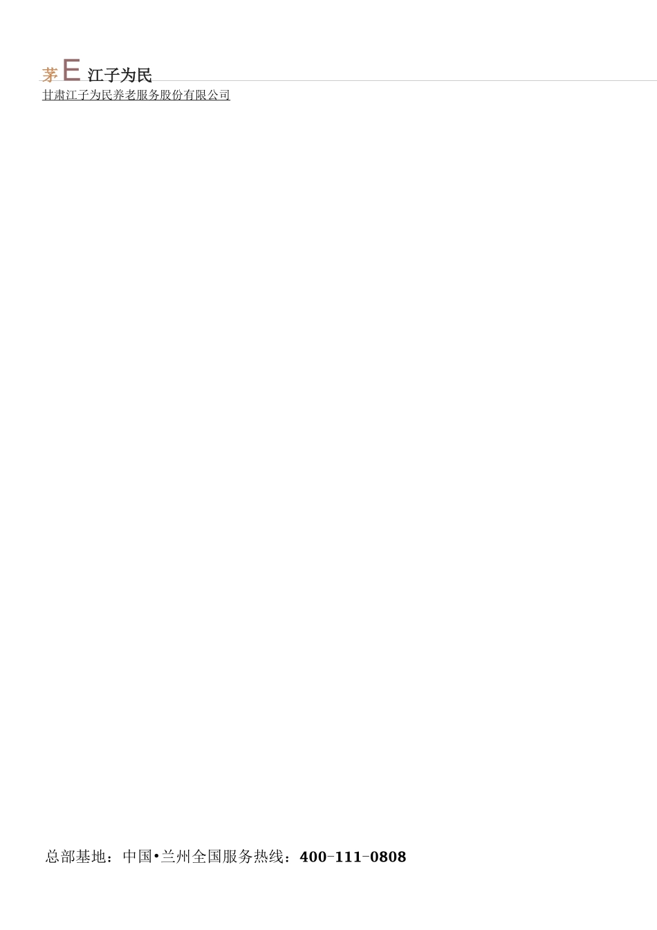 居家养老服务流程及标准_第2页