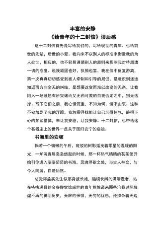 给青年的十二封信读后感