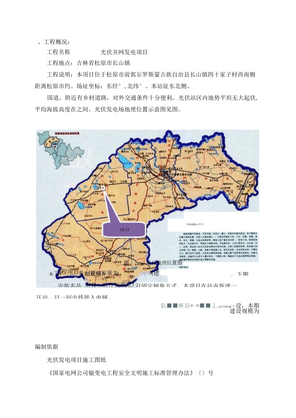 接地装置安装施工方案_第2页