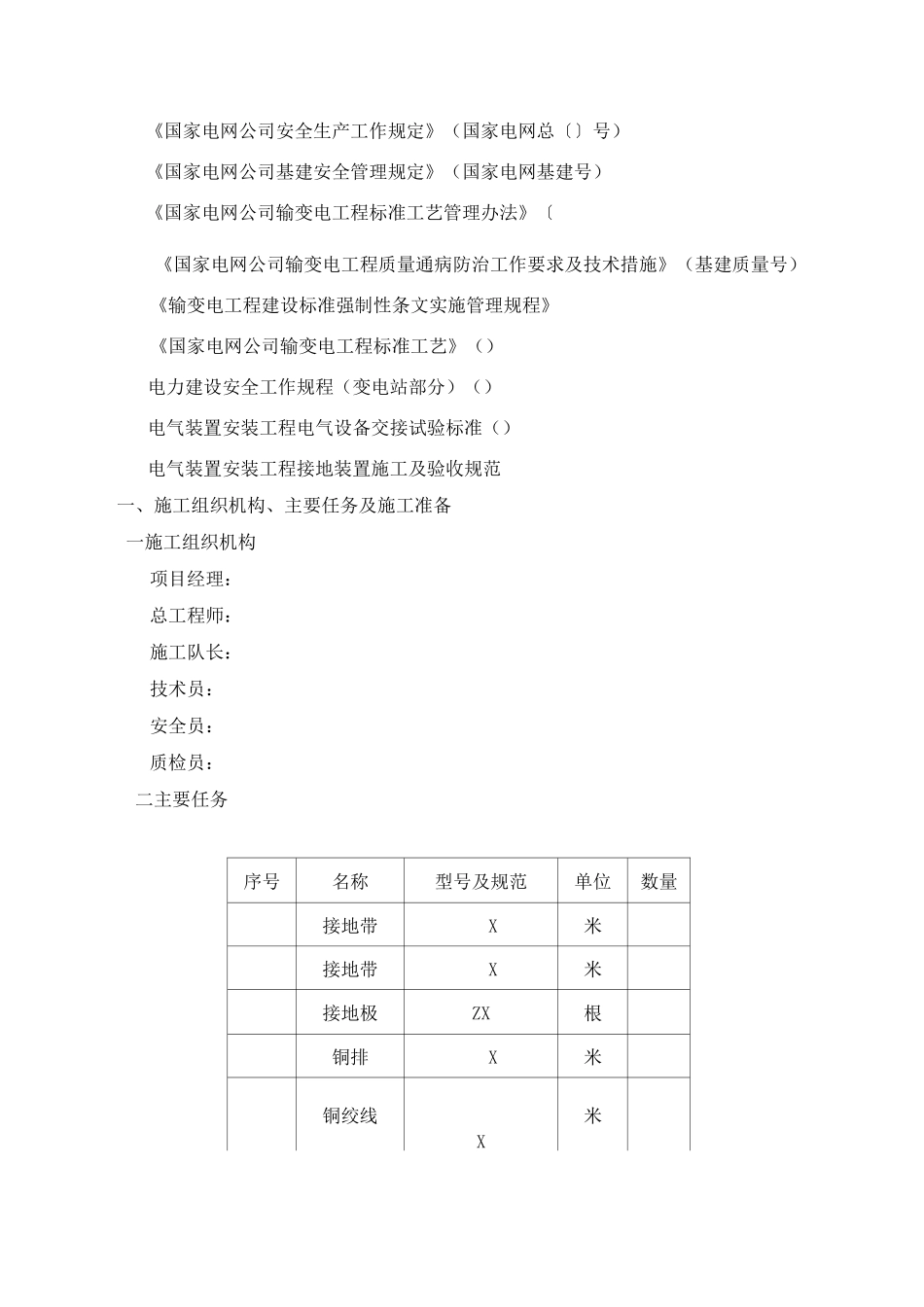 接地装置安装施工方案_第3页